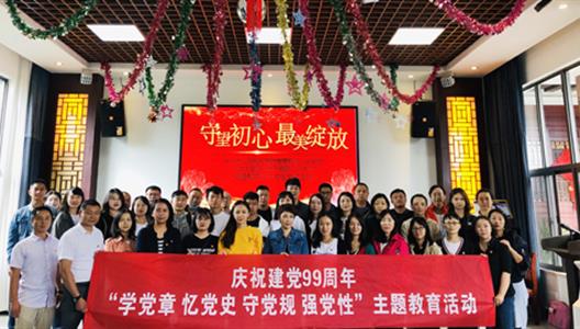 中共华夏阳光地产有限公司支部委员会开展“学党章，忆党史，守党规，强党性”主题教育活动