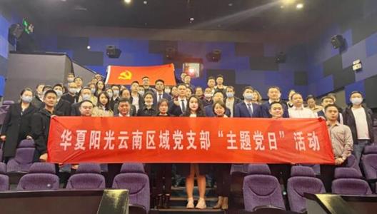 华夏阳光丨忆峥嵘岁月，强使命担当