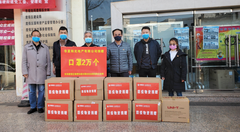 华夏阳光员工前往盘龙区政府、西山区福海街道办事处、海埂街道办事处、盘龙区金辰街道办事处共捐赠9万个抗“疫”口罩