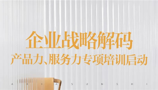 聚焦战略 夯实内功|华夏阳光“企业战略解码专项培训”启动