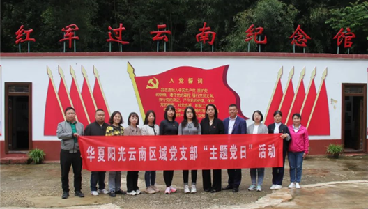 跨越百年·炙热如初丨华夏阳光追随红军足迹