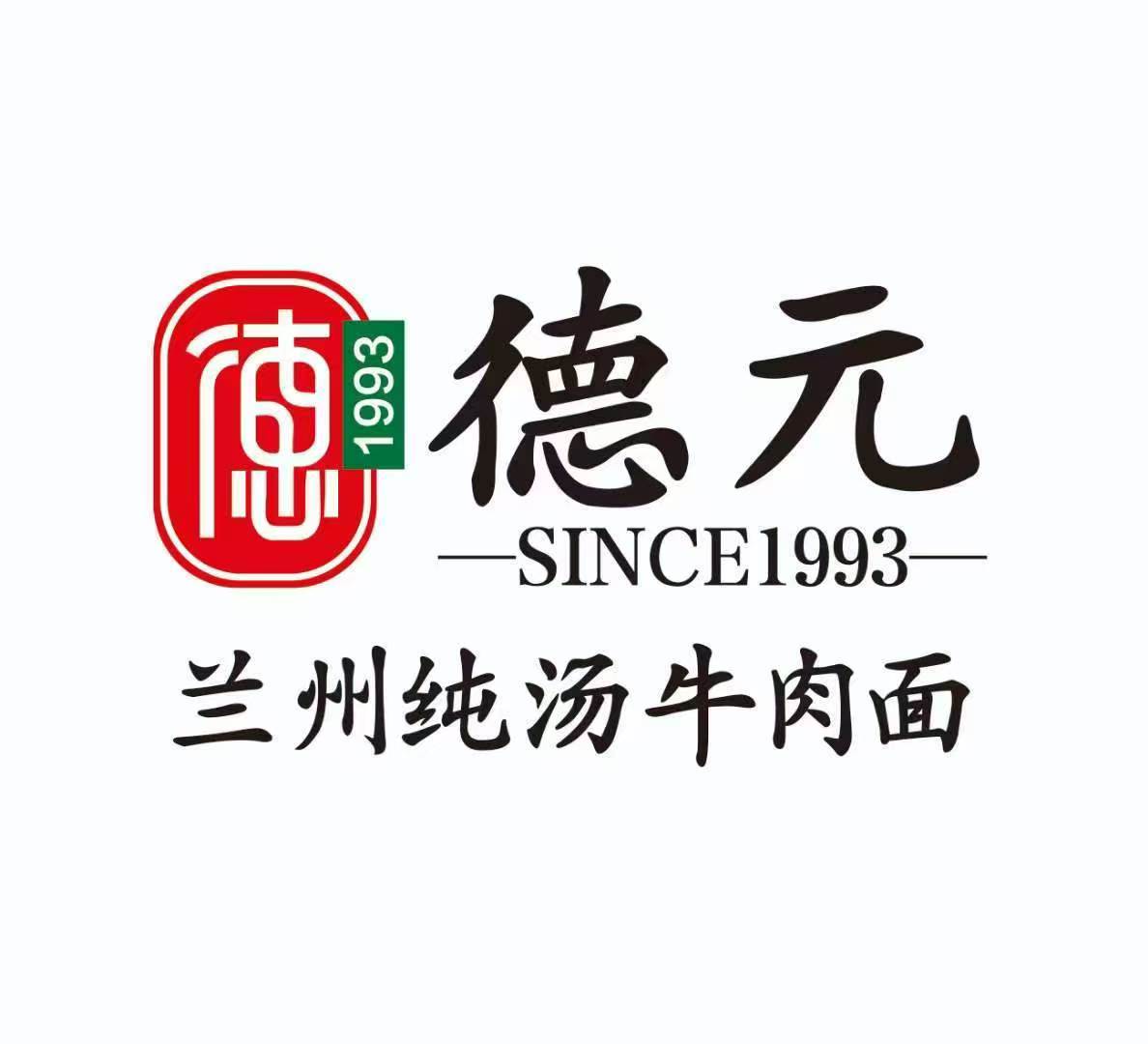 德元
