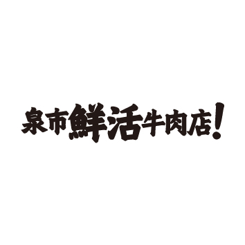 泉市鲜活牛肉店